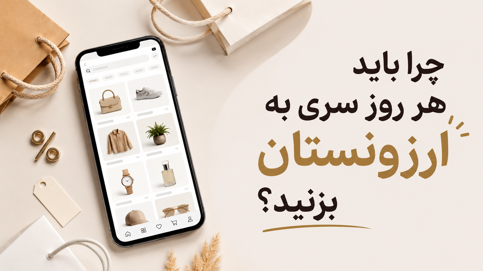 چرا باید هر روز سری به ارزونستان بزنید؟