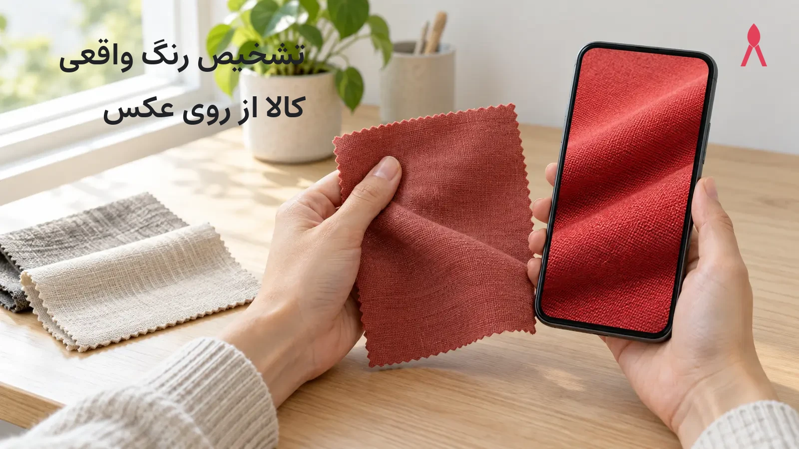 چطور رنگ واقعی کالا را از روی عکس تشخیص دهیم؟