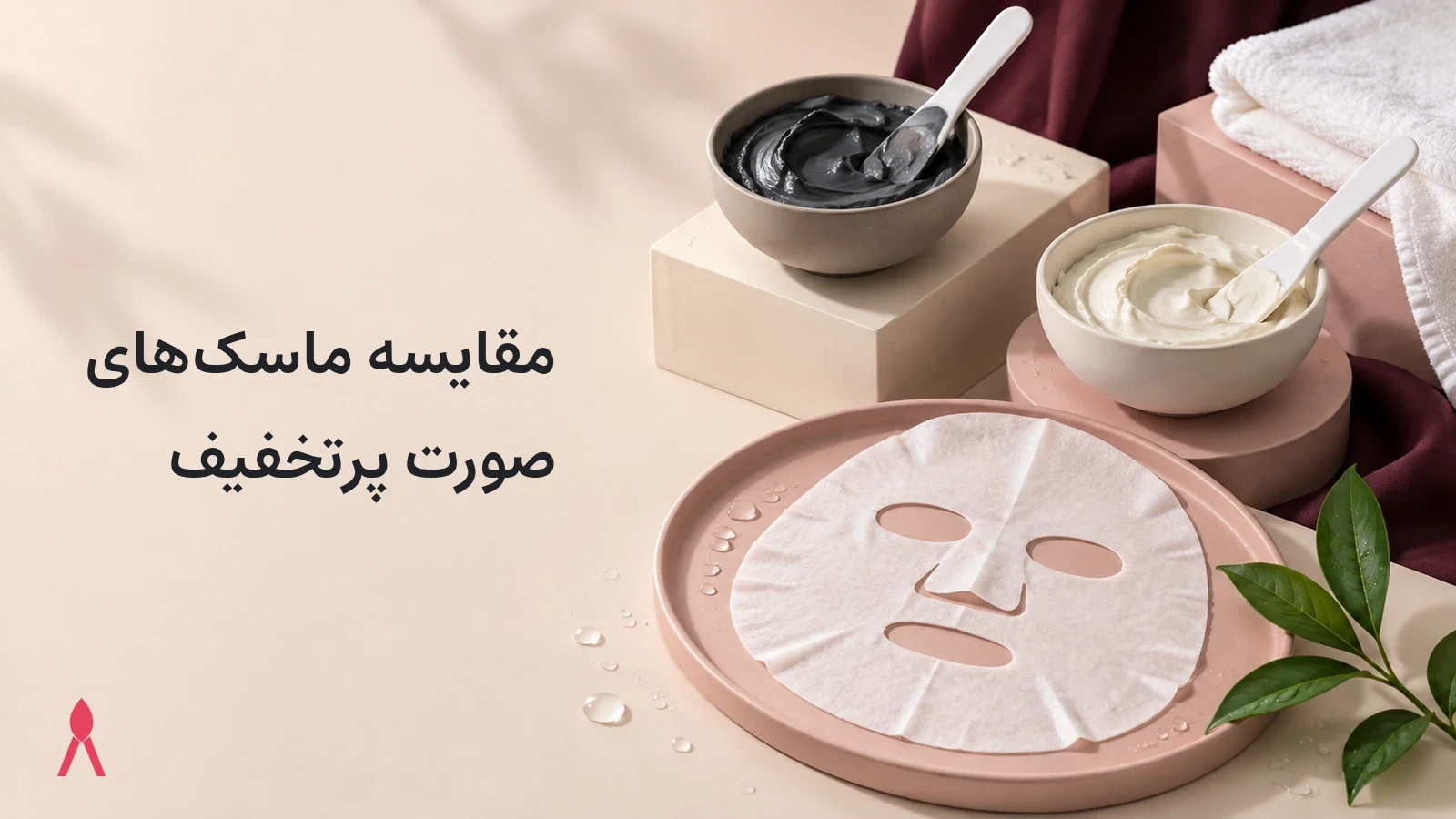 مقایسه ماسک صورت و بدن؛ انتخاب بر اساس کاربرد و مشخصات